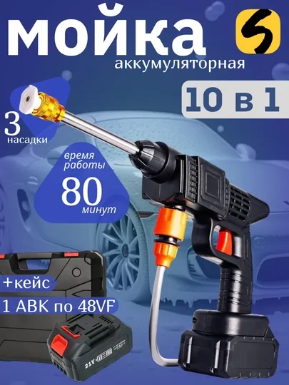 Мини Karcher аккумулятор 48 В, распыляет воду, пену, для автомобиля и дома