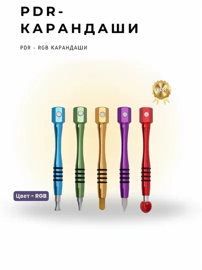 PDR - RGB Карандаши