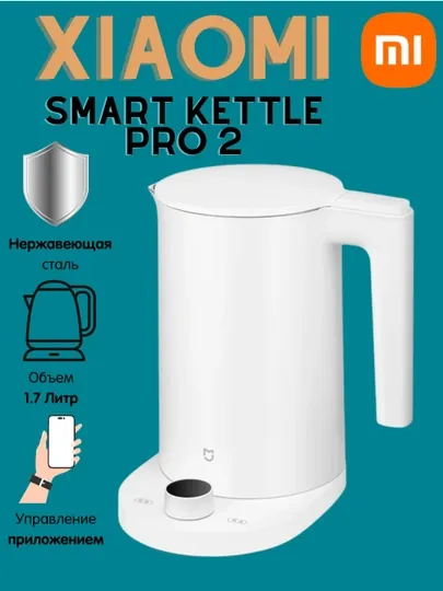 Электрочайник Xiaomi Smart Kettle Pro 2 с управлением через приложение, 1,7 л