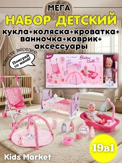Кукла с коляской, аксессуарами, детский игровой набор, пупс