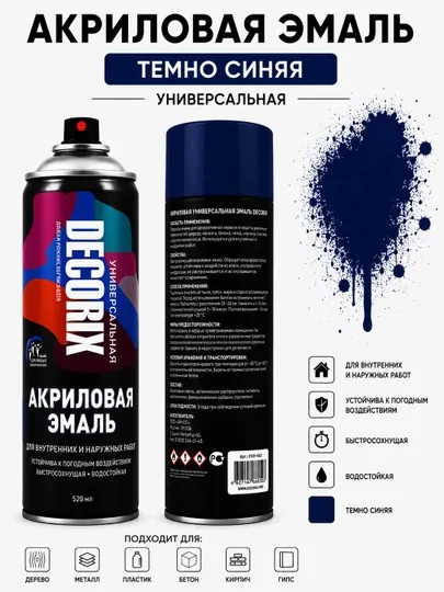 DECORIX Universal Gloss универсальная глянцевая эмаль аэрозольная 520 мл