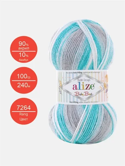 Нить для вязания Alize Baby best, 10% бамбук, 90% акрил 100 гр, 240 м — IPLAR-BBEST-ТЕМНСИН