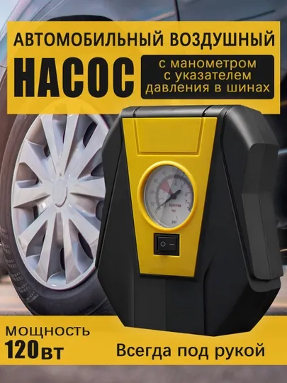 Автомобильный компрессор, электронасос, универсальный