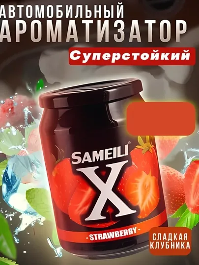 Sameili X cуперстойкий автомобильный ароматизатор — CAMELA-SAMEILI-КРАСН