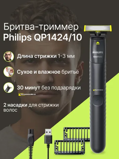 Электробритва для бороды и усов Philips OneBlade QP1424