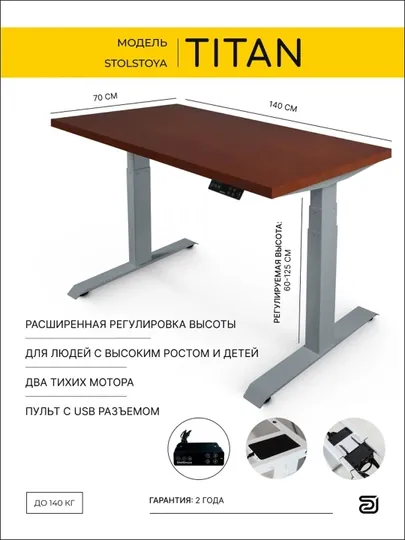 Стол компьютерный с электроприводом ТИТАН, геймерский стол, стол для офиса