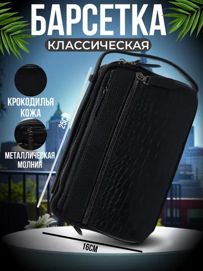 Мужская барсетка, портмоне, 2 в 1