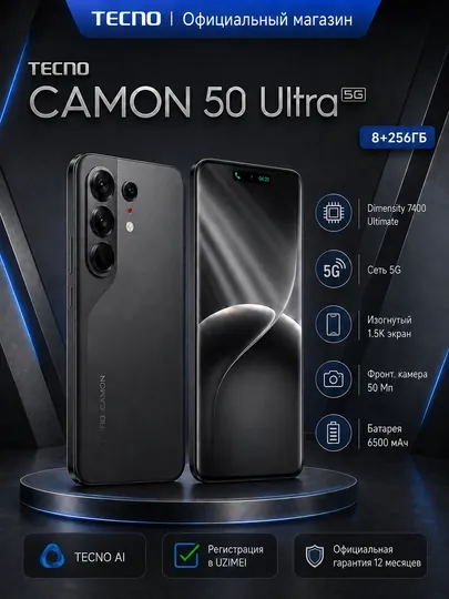 Смартфон TECNO CAMON 50 Ultra 5G 8/256 ГБ, AMOLED 144 Гц, 50Мп OIS+3X Зум, 6500 mA
