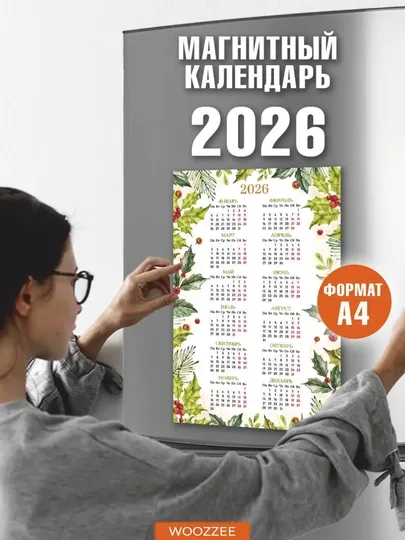Календарь на холодильник магнитный, лошадь символ года 2026, размер А4