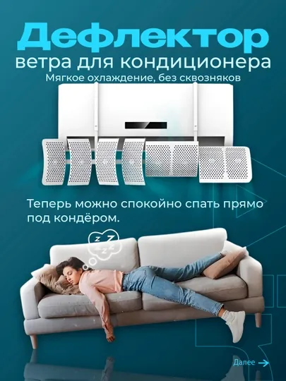 Дефлектор защитный экран для кондиционера, защитник универсальный