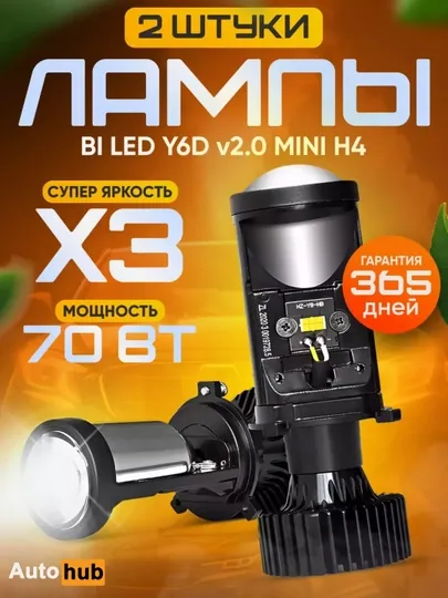 Светодиодные лампы H4 Y6D MAX, мини линзы H4 белые 5500k 2 шт