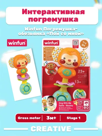 Winfun погремушка-обезьянка «Пой со мной»