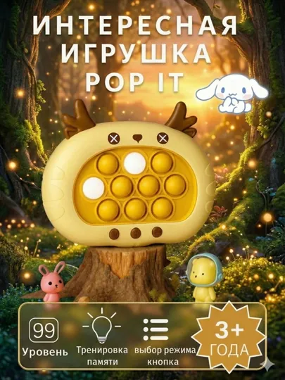 Электронная игрушка-консоль Pop It: развивающий антистресс с подсветкой, 99 уровней