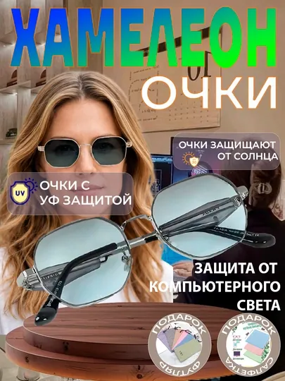 Xамелеоны oчки,компьютерных и телефонных защитные, солнцезащитные поляризационные фотохром