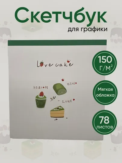 Альбом для рисования,квадратный,21x21см,78л, скетчбук, для цветных рисунков, для карандашей