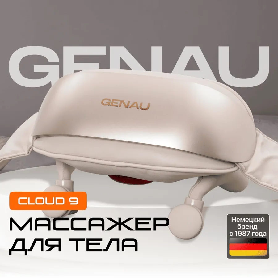 Массажер Genau Cloud 9, бежевый