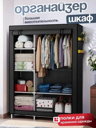 Шкаф-комод для одежды, складной шкаф-органайзер, для хранения вещей — ДЛАДОМА-170SHKAF1-ЧЕРНСТЕ