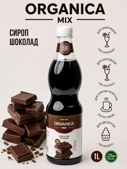 Сироп Шоколад, 1 л