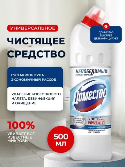 Чистящее средство Domestos универсальное, гель, антибактериальное для кухни и ванной 500 мл