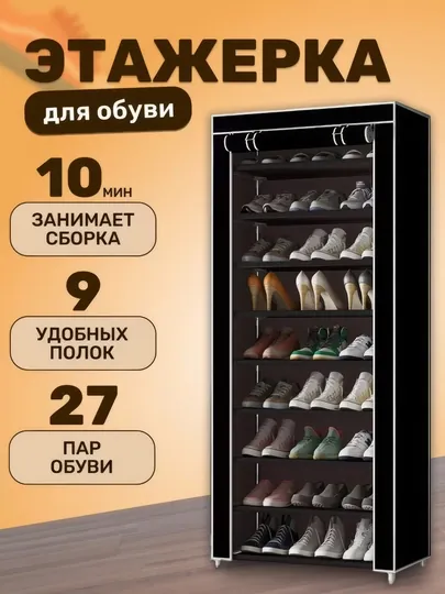 Обувница полка для обуви, шкаф для обуви, обувница для прихожей полка, стеллаж для обуви — STAYZ-ПОЛКА-ЧЕРН