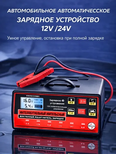Автомобильное автоматическое зарядное устройство