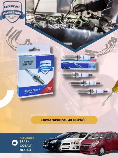 Комплект свечей зажигания Chevrolet/Daewoo