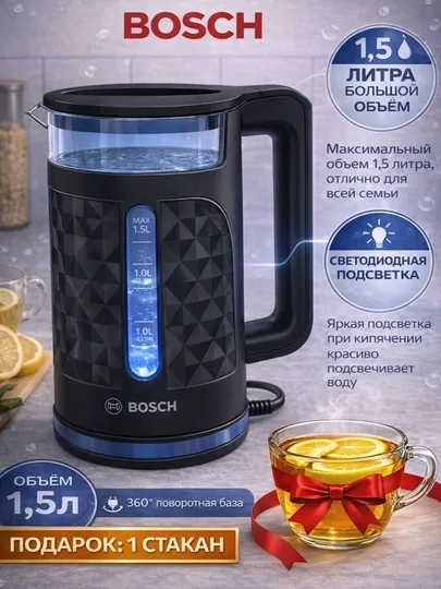 Электрический чайник BOSCH 2L — LED подсветка, мощность 2000 Вт, немецкое качество