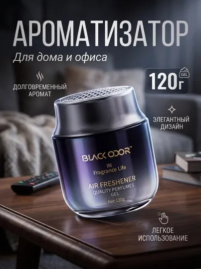 Ароматизатор для дома и офиса