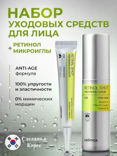 Сыворотка-крем Celimax Retinol Shot с микроиглами, лифтинг эффект, 30 мл