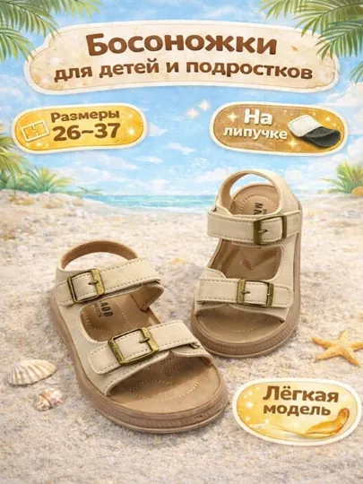 Сандалии для детей и подростков — ZIGSTEP-БОСОНОЖБИРКЕН-БЕЖЕВ-37