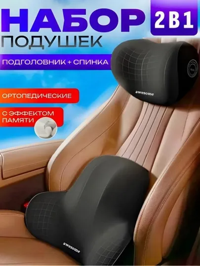 Подушки для автокресла ортопедические комфортные подушки пояс шея