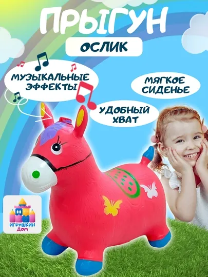 Игрушечная лошадка, резиновый надувной ослик для детей, попрыгун для мальчиков и девочек