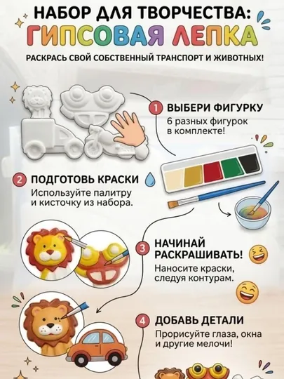 Гипсовые фигурки для раскрашивания 3D раскраска творчество набор гипса раскрашивания детям
