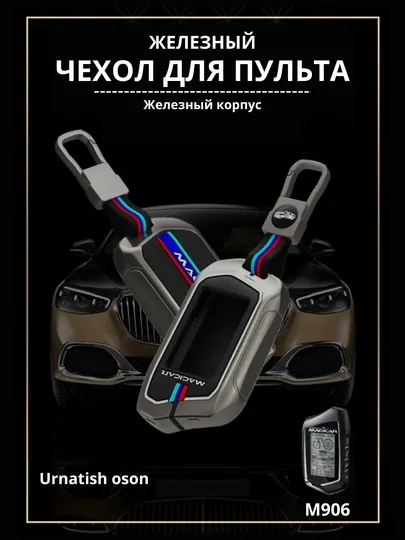 Чехол для противоударного пульта дистанционного управления, M3, M5, M6, M7, M8, M9, M91