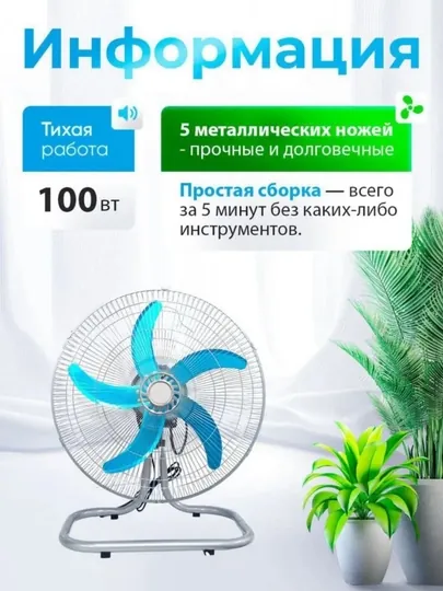 Напольный вентилятор 50 см, 100Вт, 5 лопастей, 3 скорости, мощный