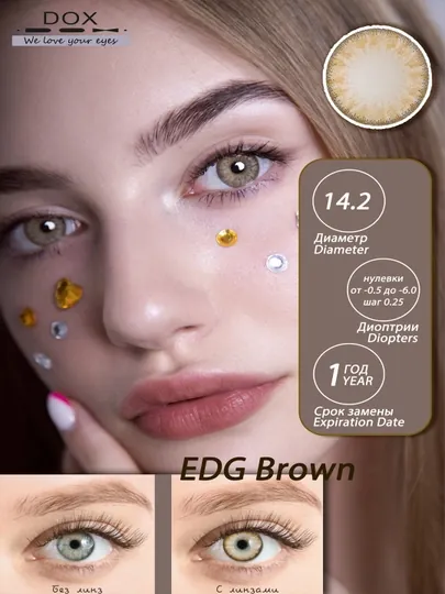 EDG BROWN -5.50 Контактные линзы для зрения, коричневые, BC 8.6, DIA 14.2, 12 месяцев