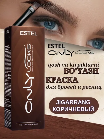 Краска для бровей и ресниц Estel Only Looks, тон коричневый