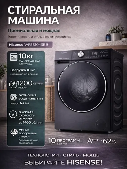 Стиральная машина Hisense WF5S1043BB 10.5 кг, 1400 об/мин, инвертор, пар (Steam)