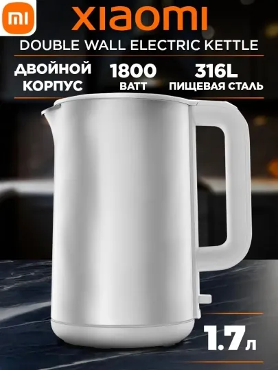 Xiaomi Double Wall Electric Kettle  электрический чайник