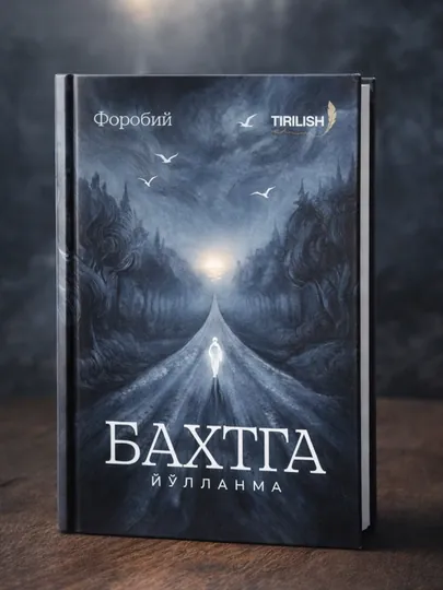«Путеводитель к счастью» Фараби — философское руководство к счастью и совершенству.
