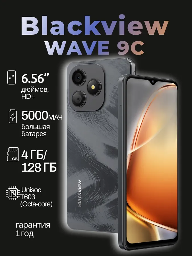 Смартфон WAVE 9C 4 128ГБ