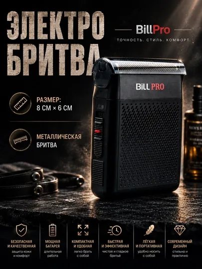 Машинка для стрижки, триммер, бритва, шейвер, электробритва, окантовка, борода