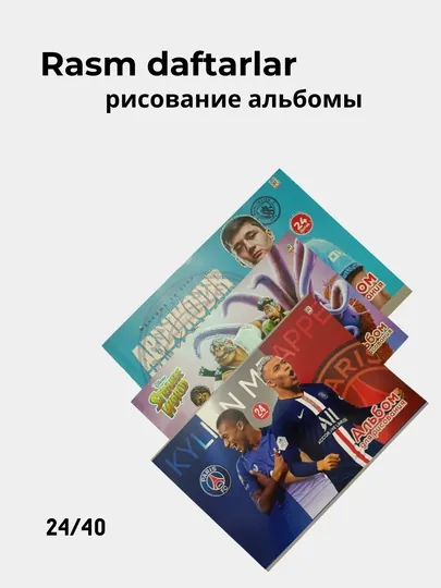 Альбом для рисования, формат A4, 24 листа