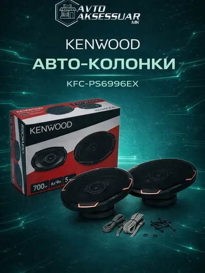 Авто колонка KENWOOD KFC-PS6996EX овальная 6x9 650W черная