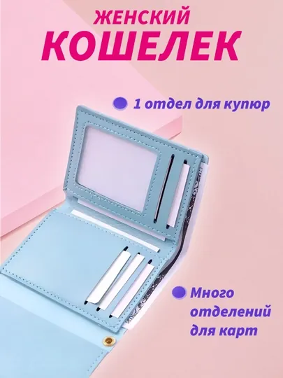 Кошелек для женщин, кошелек для девушек, красивый кошелек для женщин, подарок для женщин
