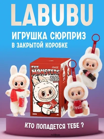 Labubu мягкая игрушка Popmart, брелок, Coca Cola labubu, случайный цвет, 17 см