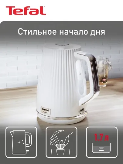 Электрический чайник Tefal Loft KO250130