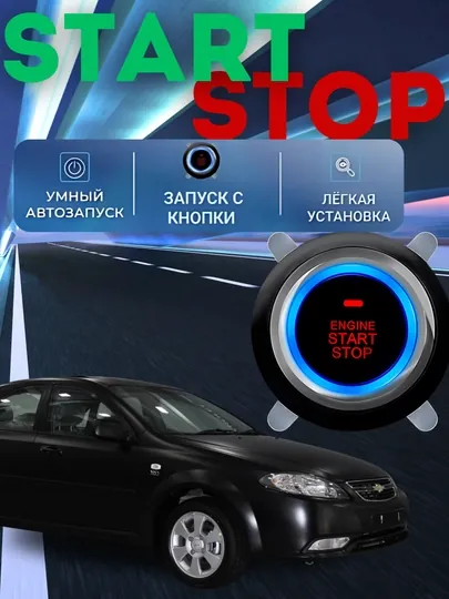 Автомобильный выключатель зажигания Magicar Start Stop, универсален для всех автомобилей