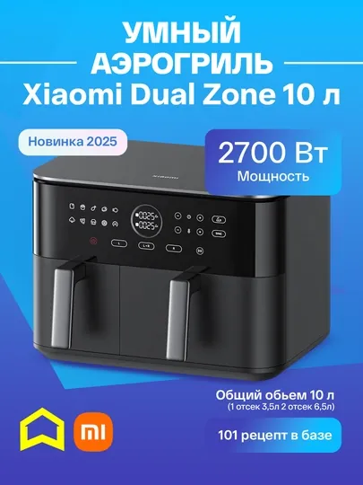 Умный аэрогриль Xiaomi Dual Zone 10 л, с двумя камерами и сенсорным управлением