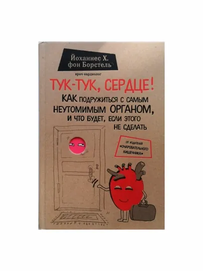 Туктук, сердце! Как подружиться с самым неутомимым органом и что будет